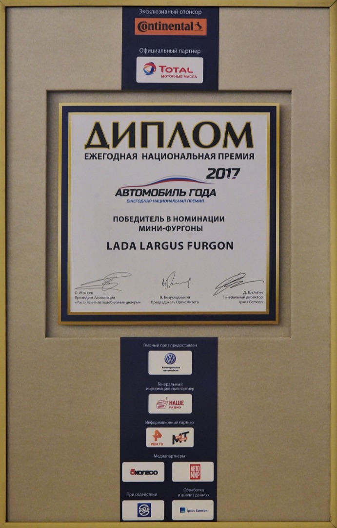 LADA Vesta и LADA Largus - Автомобили года в России