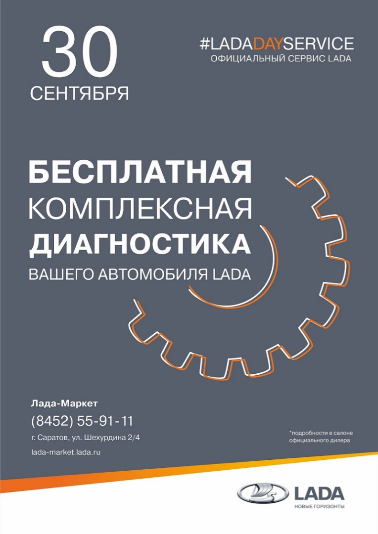 Бесплатная диагностика авто в Лада-Маркет