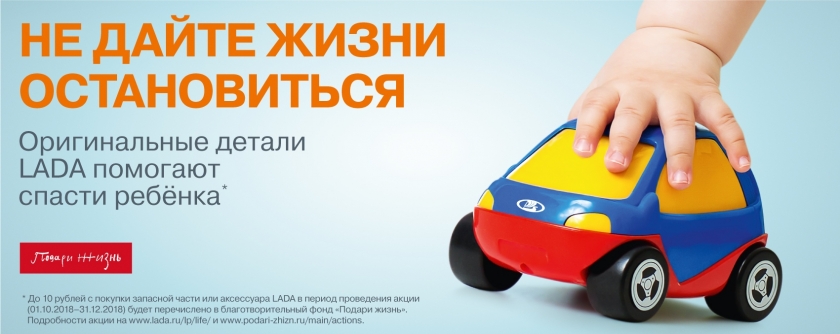 Акция фонда ''Подари жизнь''